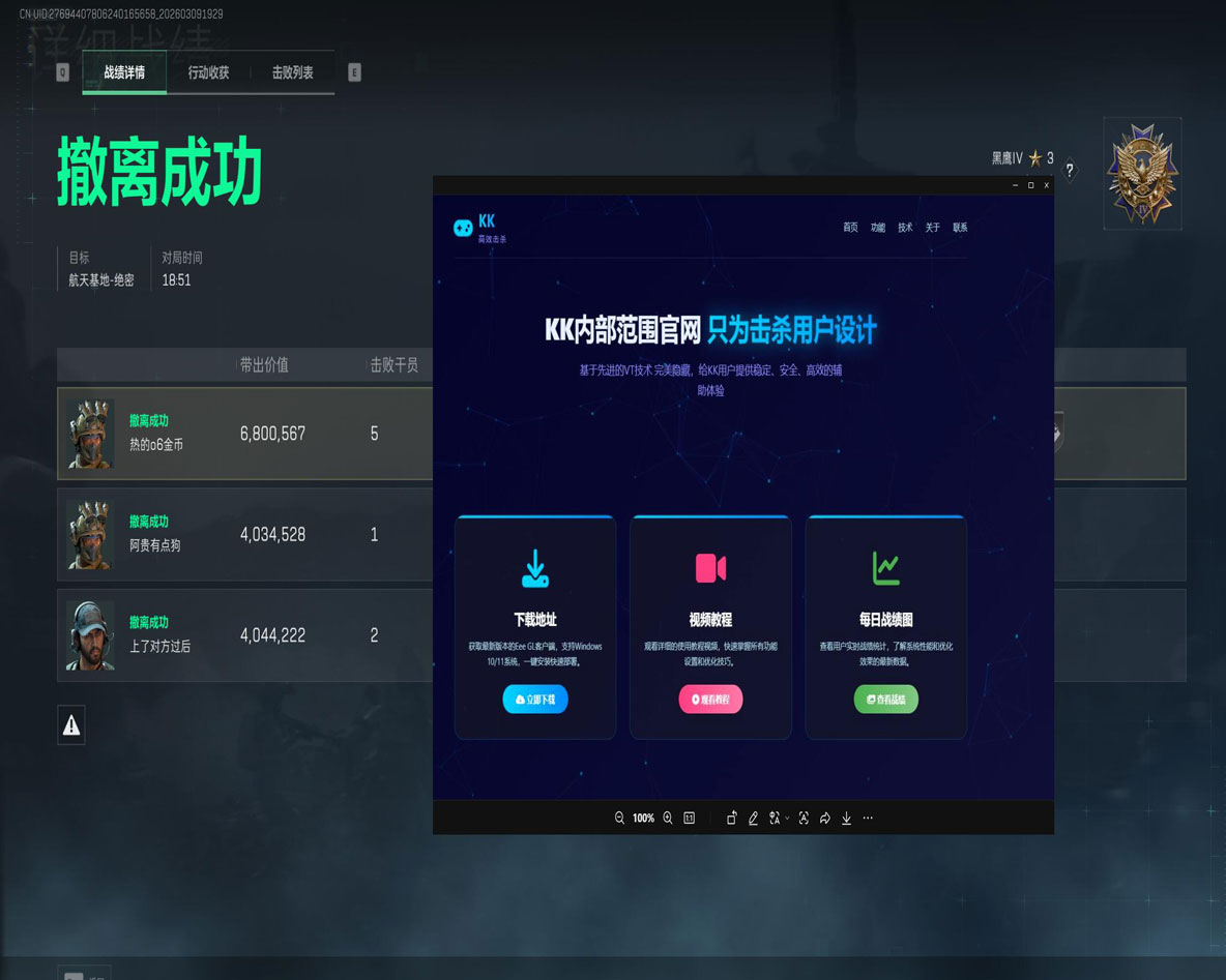 外挂三角洲在哪里软件效果